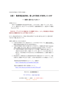 融資保証詐欺にご注意ください