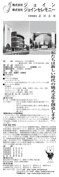 株式会社 ジ ョ イ ン 株式会社 ジョインセレモニー