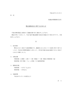 製品価格改定に関するお知らせ