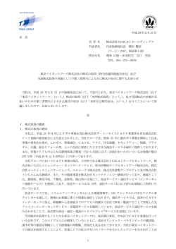 （持分法適用関連会社化）及び当該株式取得の対価としての第三者割当