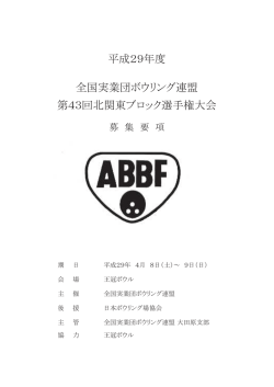 要項 - ABBF