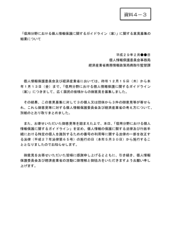 資料4－3 - 個人情報保護委員会