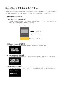 MS916/MS926 照合機能の操作方法 Ver.3