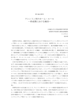 ワシントン州のホーム・ルール ―形成期における検討 - R-Cube