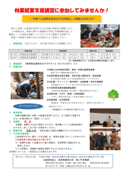 林業就業支援講習に参加してみませんか！