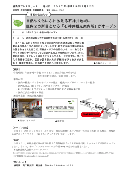 「石神井観光案内所」がオープン（事前のお知らせ）（PDF：275KB）