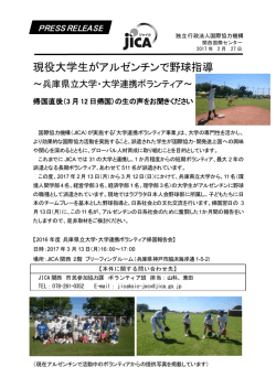 現役大学生がアルゼンチンで野球指導