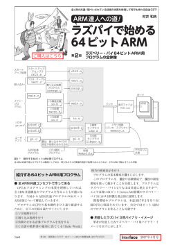 ラズパイで始める 64ビットARM