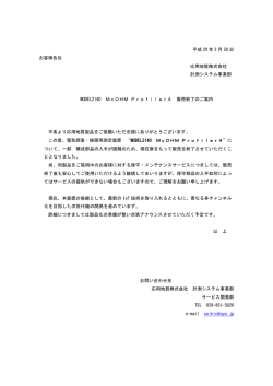 ｢McOHM Profiler4｣ MODEL2140 販売終了の