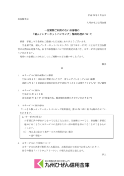 一定期間ご利用のないお客様の
