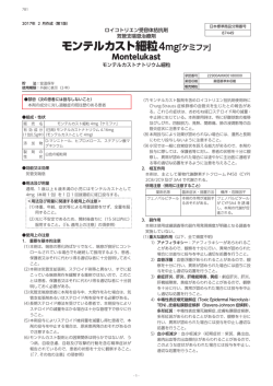 モンテルカスト細粒4mg「ケミファ」