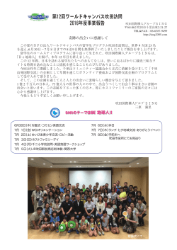 WCI2016活動報告書 - 吹田国際隣人グループ＝SiNG