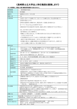 （一般事務兼介助員）（3月10日（金）締切）（PDF:85 KB）