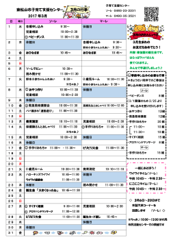 平成29年3月ソーレ・マーレ行事予定表