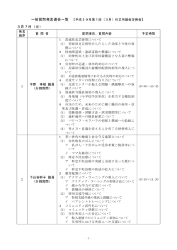 （平成29年3月定例会）（PDF形式：226KB）