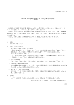ホームページの全面リニューアルについて