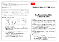 Eeホームフラット ご希望のお客 フラット契約を 客さまへ