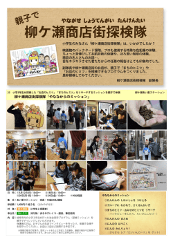 柳ケ瀬商店街探検隊「やななからのミッション」