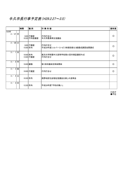 行動予定表