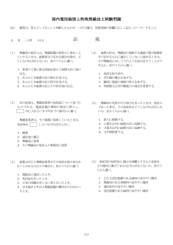法 規 - 日本無線協会