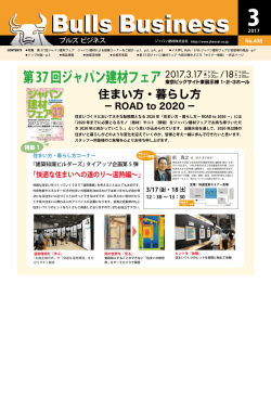 ブルズビジネス平成29年3月号