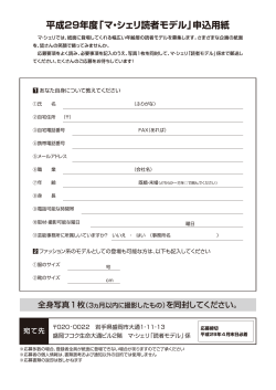 申込み用紙(PDFファイル)