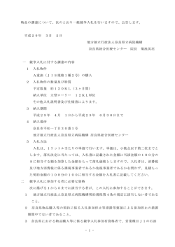 平成29年 - 奈良県総合医療センター