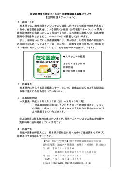 訪問看護ステーション
