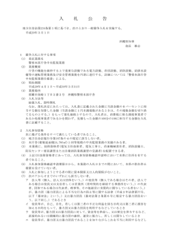 警察本部庁舎中央監視業務