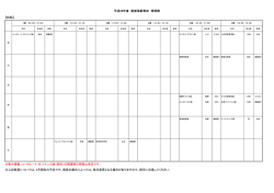 平成29年度 時間割（大学院）