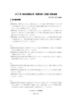 東京外国語大学前期入試の解答速報を掲載しました。