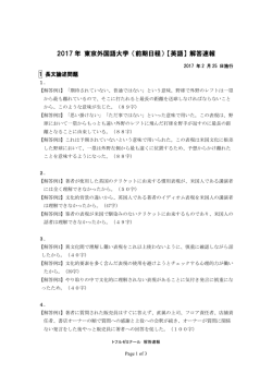 東京外国語大学前期入試の解答速報を掲載しました。