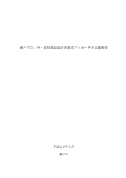 プロポーザル実施要領