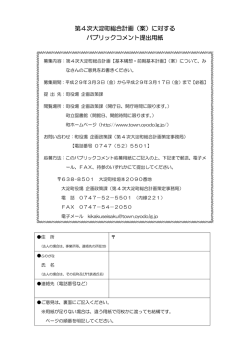 第4次大淀町総合計画（案）に対する パブリックコメント提出用紙
