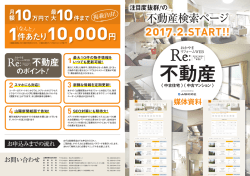 不動産広告をお考えの企業さまへ
