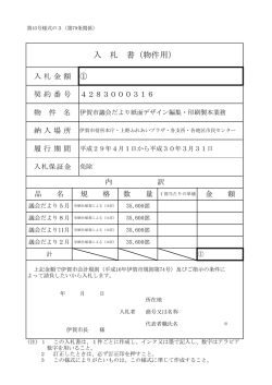 入札書 (ファイル名：gikainyuusatu サイズ：5.24KB)