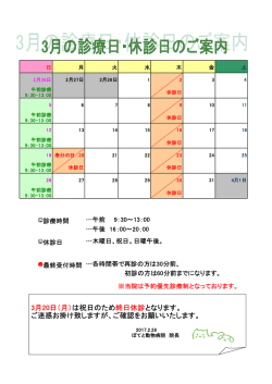3月20日 - ぽてと動物病院