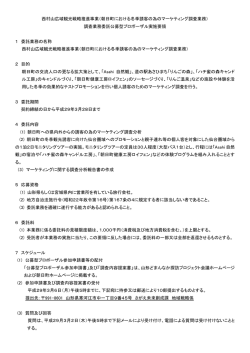 実施要領(PDF：90KB) - 山形どまんなか探訪プロジェクト