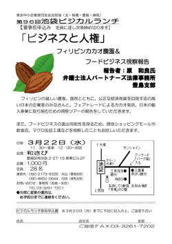 北部協 池袋ビジカルランチ PDFファイル