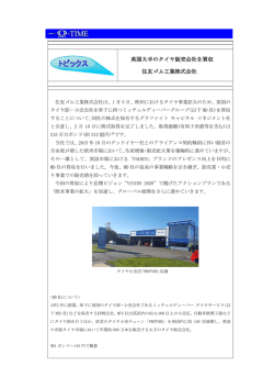 英国大手のタイヤ販売会社を買収 住友ゴム工業株式会社
