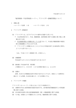 「雇用保険・年金等相談コーナー」アドバイザー委嘱者募集