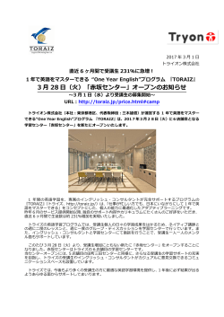 3 月 28 日（火）「赤坂センター」オープンのお知らせ