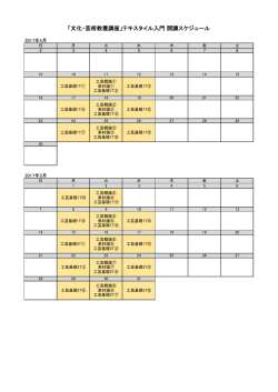 開講スケジュールはこちら