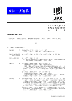 東証一斉連絡