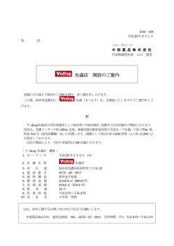 松森店 開設のご案内 - 株式会社バローホールディングス