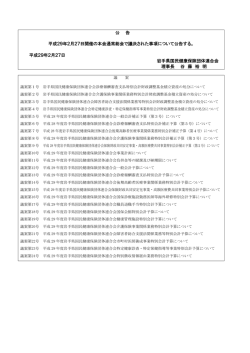 公 告 平成29年2月27日開催の本会通常総会で議決された事項