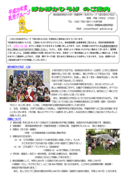 H29ぽかぽかひろば案内