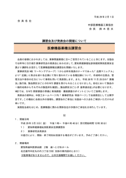 医療機器薬機法講習会 - 中部医療機器工業協会