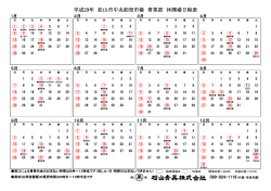 松山市中央卸売市場青果部 休開場日程表はこちらから