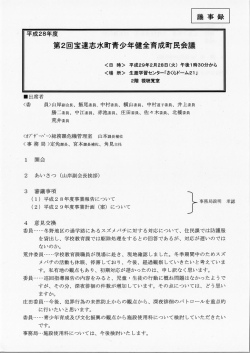 ロ 宝達志水町青少年健全育成町民会議